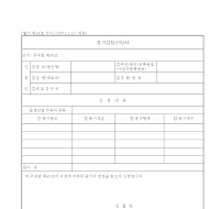 용기검정신청서 용기검정신청서